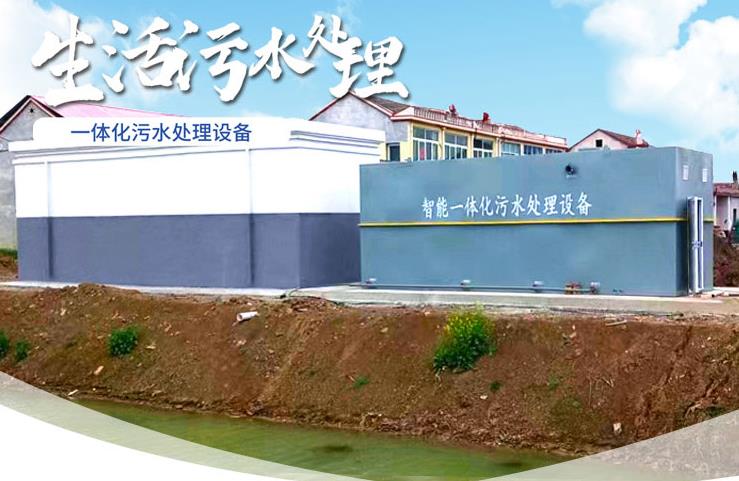 龙湖镇一体化生活污水处理设备