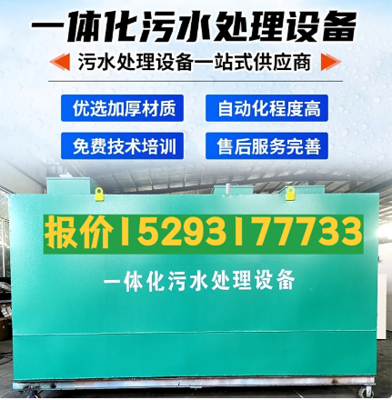龙湖镇一体化污水处理设备 污水处理设备生产厂家