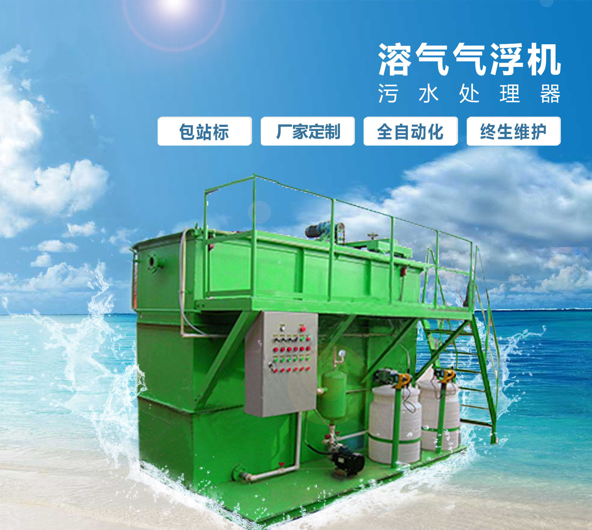 龙湖镇溶气气浮机