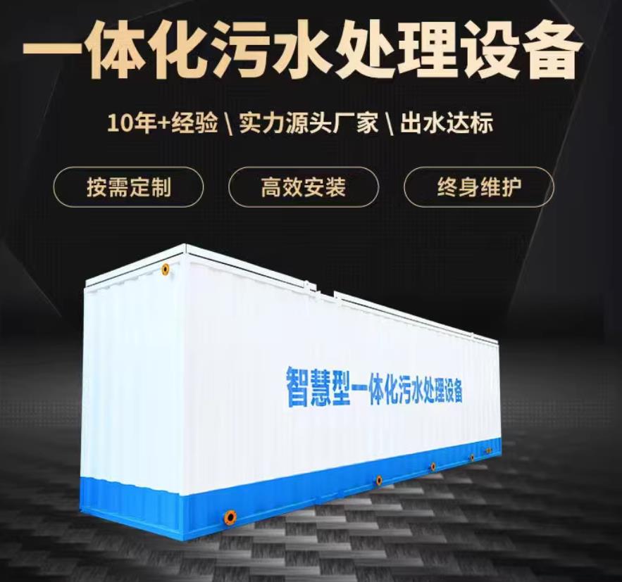 龙湖镇一体化污水处理设备_生活污水处理_甘肃嘉源通环保